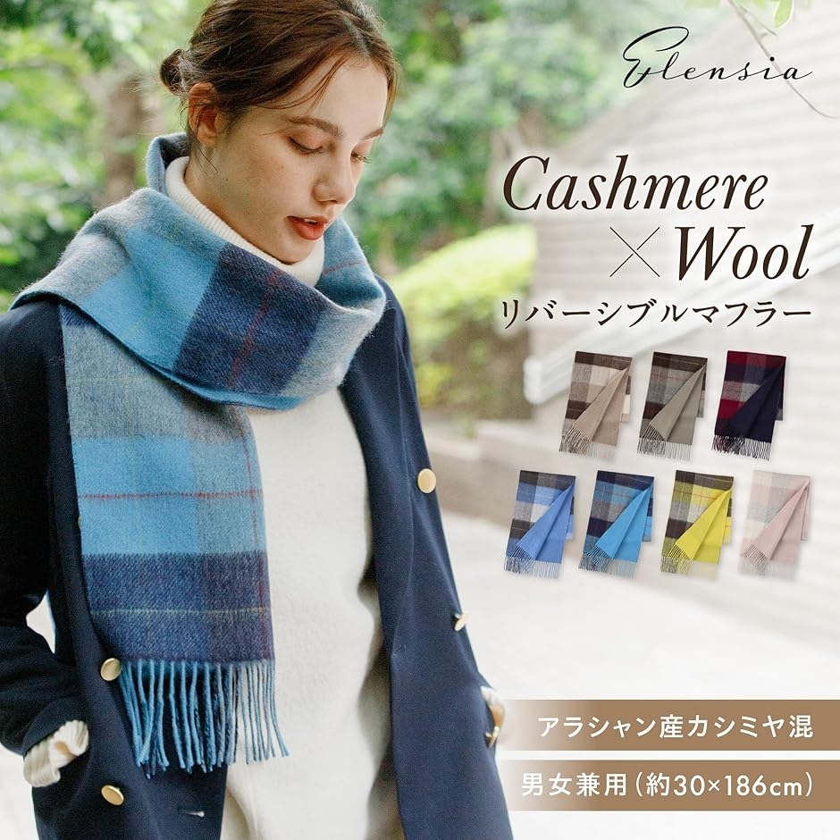 エレンシア カシミヤブレンド リバーシブル マフラー レディース
