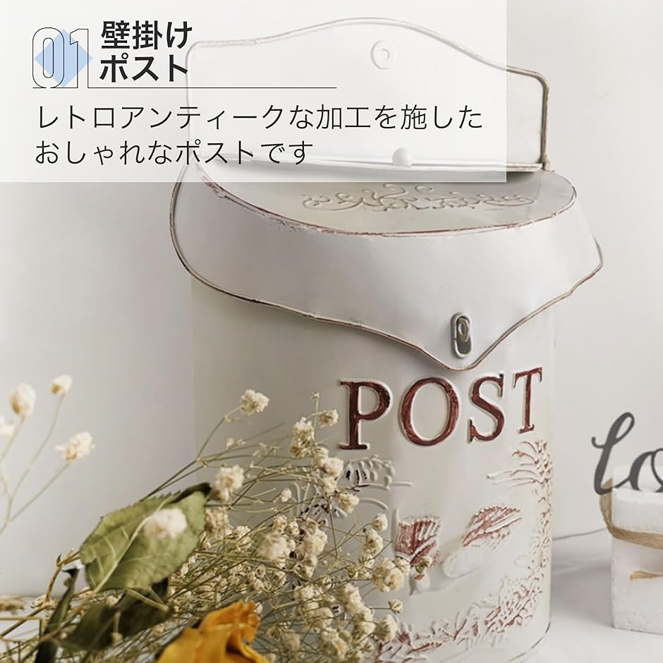 郵便屋 郵便受け 郵便ポスト 屋外 壁掛け メールボックス 玄関ポスト