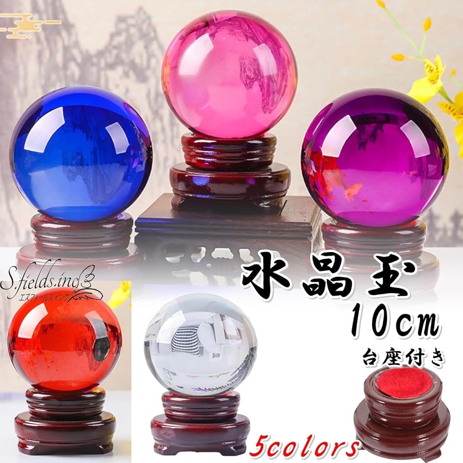 5cm水晶玉のおすすめ人気商品一覧 通販 - Yahoo!ショッピング