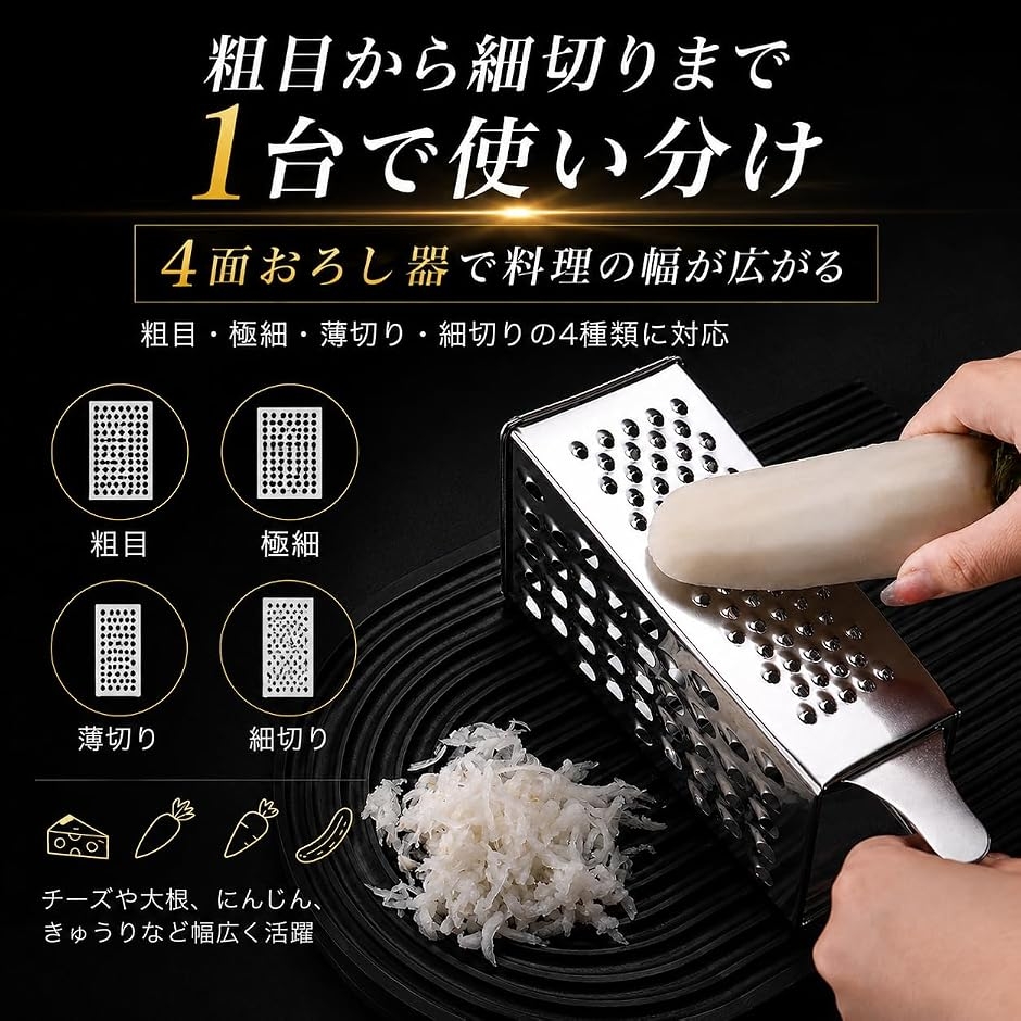 すりおろし器 チーズ削り チーズグレーター おろし金 4面 野菜 食洗機