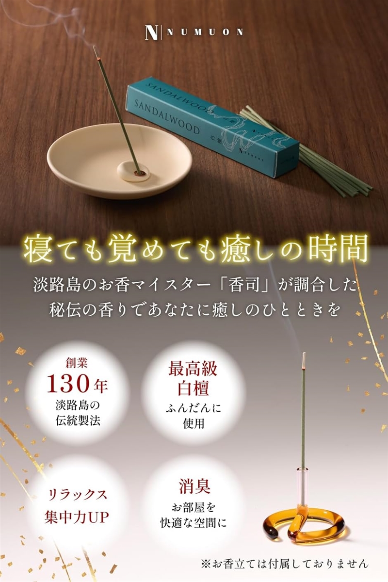 高級白檀 x 淡路島の伝統製法 お香 線香 サンダルウッド 香立なし 約60