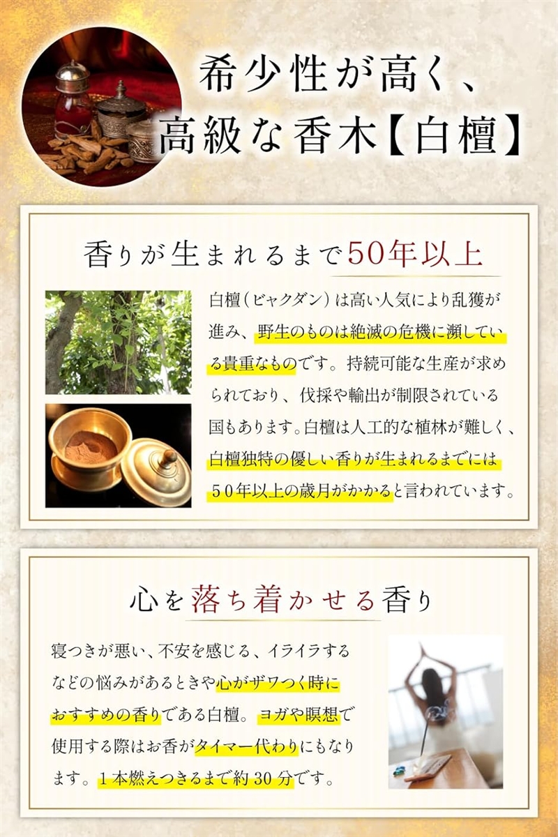 高級白檀 x 淡路島の伝統製法 お香 線香 サンダルウッド 香立なし 約60