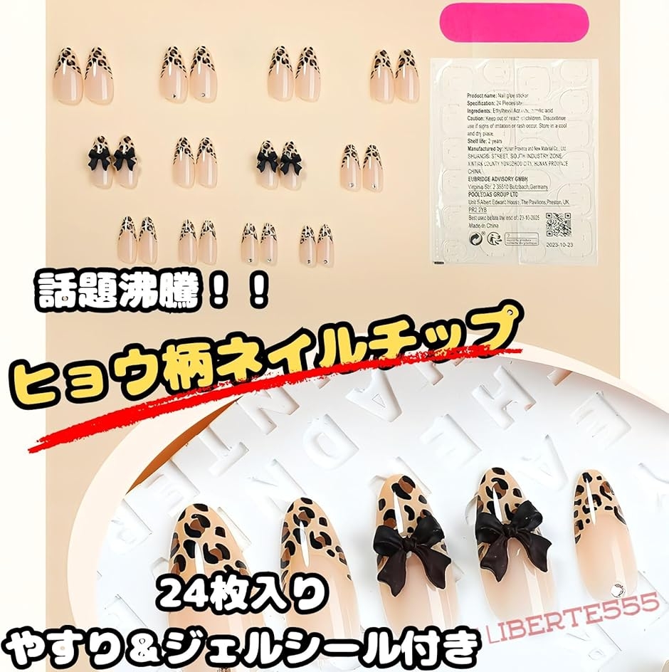 ネイルチップ ヒョウ柄 ギャル 付け爪 可愛い キラキラ 3d 韓国 グッズ