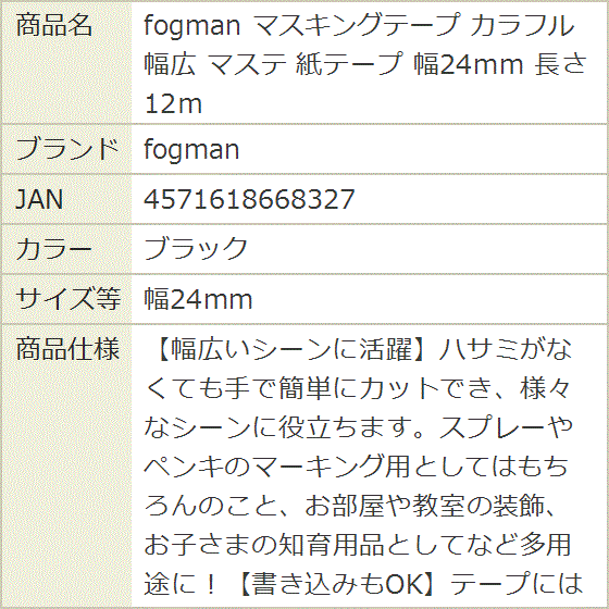 マスキングテープ カラフル 幅広 マステ 紙テープ 幅24mm 長さ12m