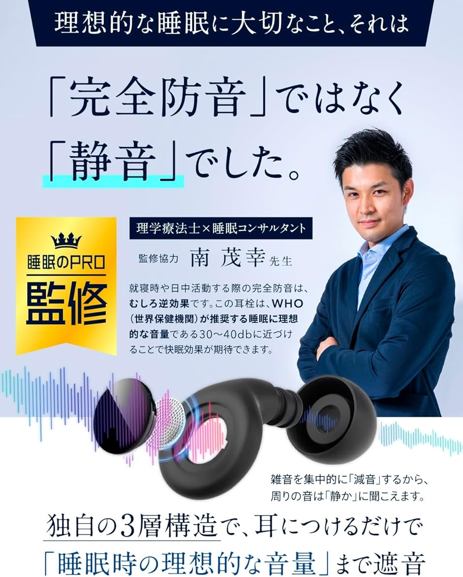 睡眠のプロW監修 耳栓 睡眠用 安眠 防音 シリコン 集中 勉強 飛行機