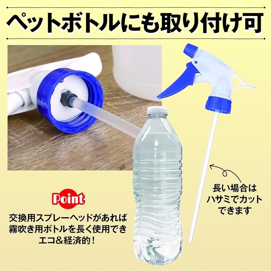 スプレーノズル 先端 交換用ノズル スプレーヘッド ペットボトル対応