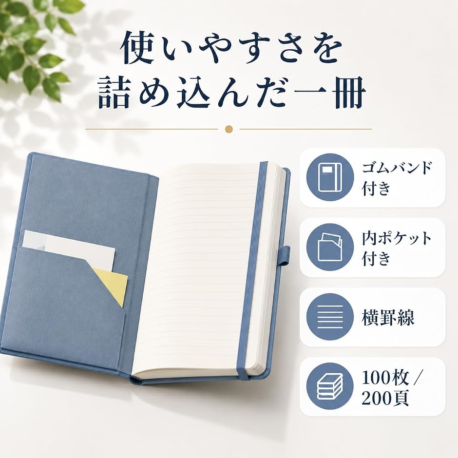 ノート A5 ノートブック 手帳 ビジネスノート 仕事活用 ゴムバンド付
