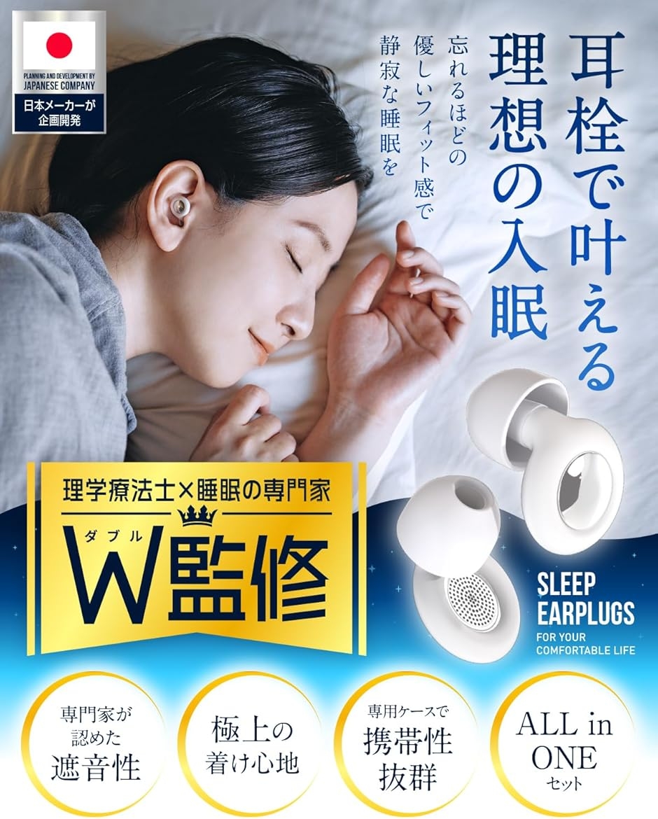 プラスチック 耳栓 睡眠用 安眠 完全防音 遮音値40dB 飛行機 仕事 勉強 睡眠のプロW監修 耳栓 睡眠用 安眠 防音 シリコン 集中 勉強 飛行機