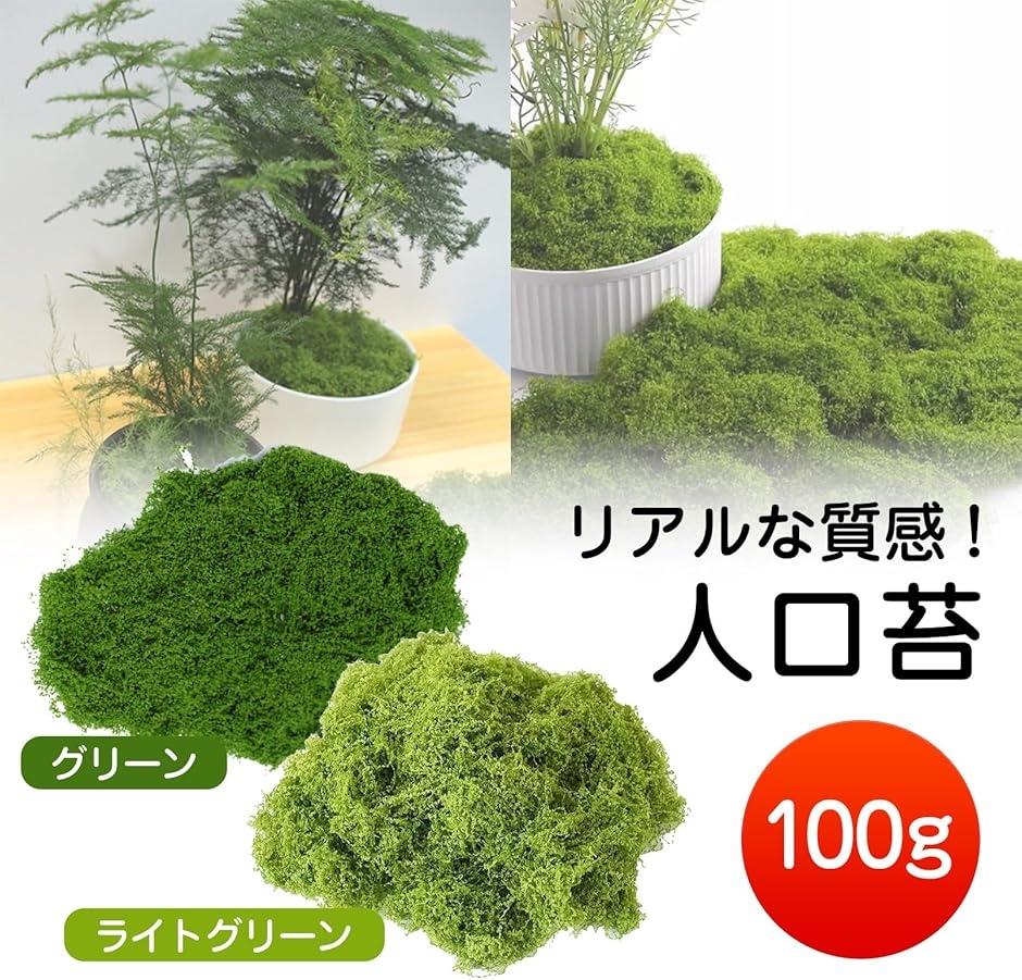 人工苔 フェイクグリーン ジオラマ 装飾 鉢植...の詳細画像1