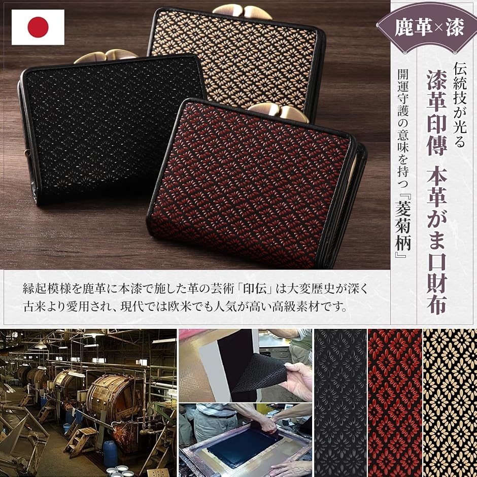 印伝 がま口 財布 菱菊 印傳 レディース 鹿革 本漆 小銭入れ 和柄 和装 