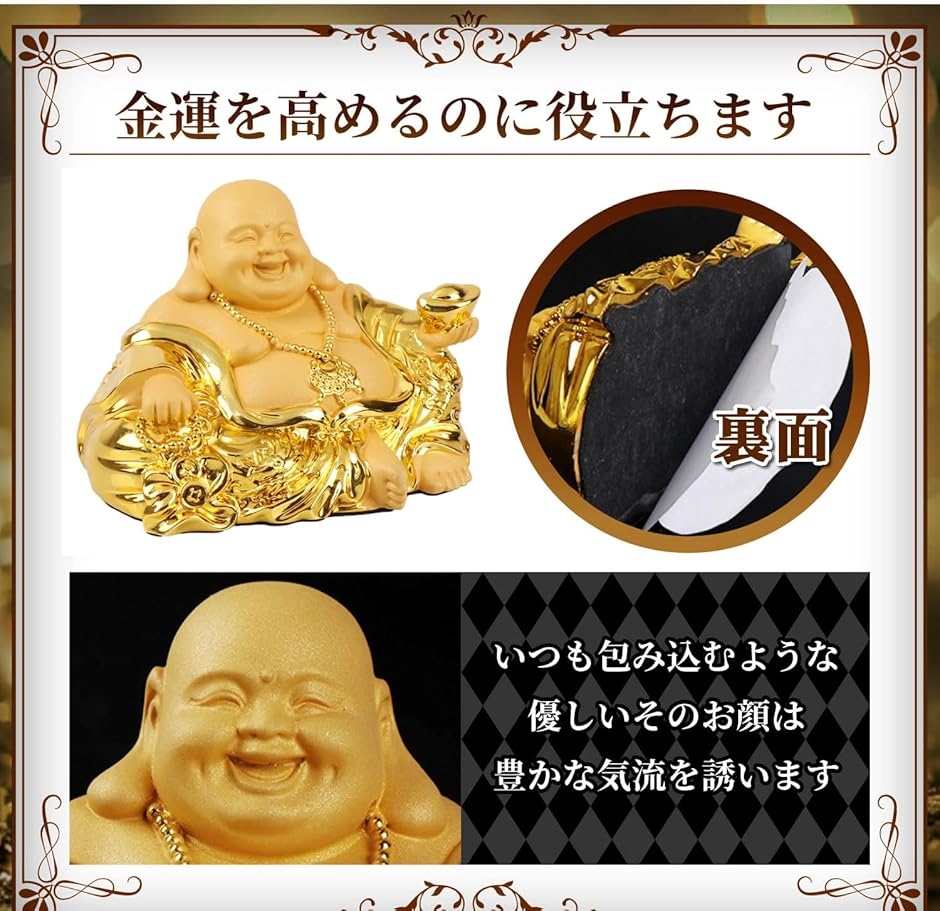 布袋様 置物 七福神 風水グッズ 置き物 布袋さんの置き物 金運 開運