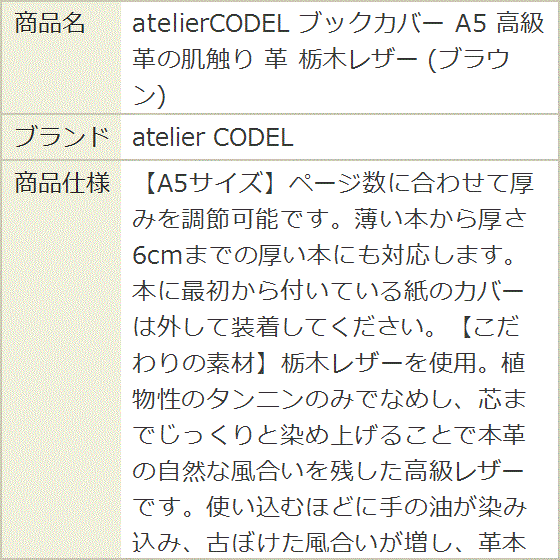 atelierCODEL ブックカバー A5 高級革の肌触り 栃木レザー_6