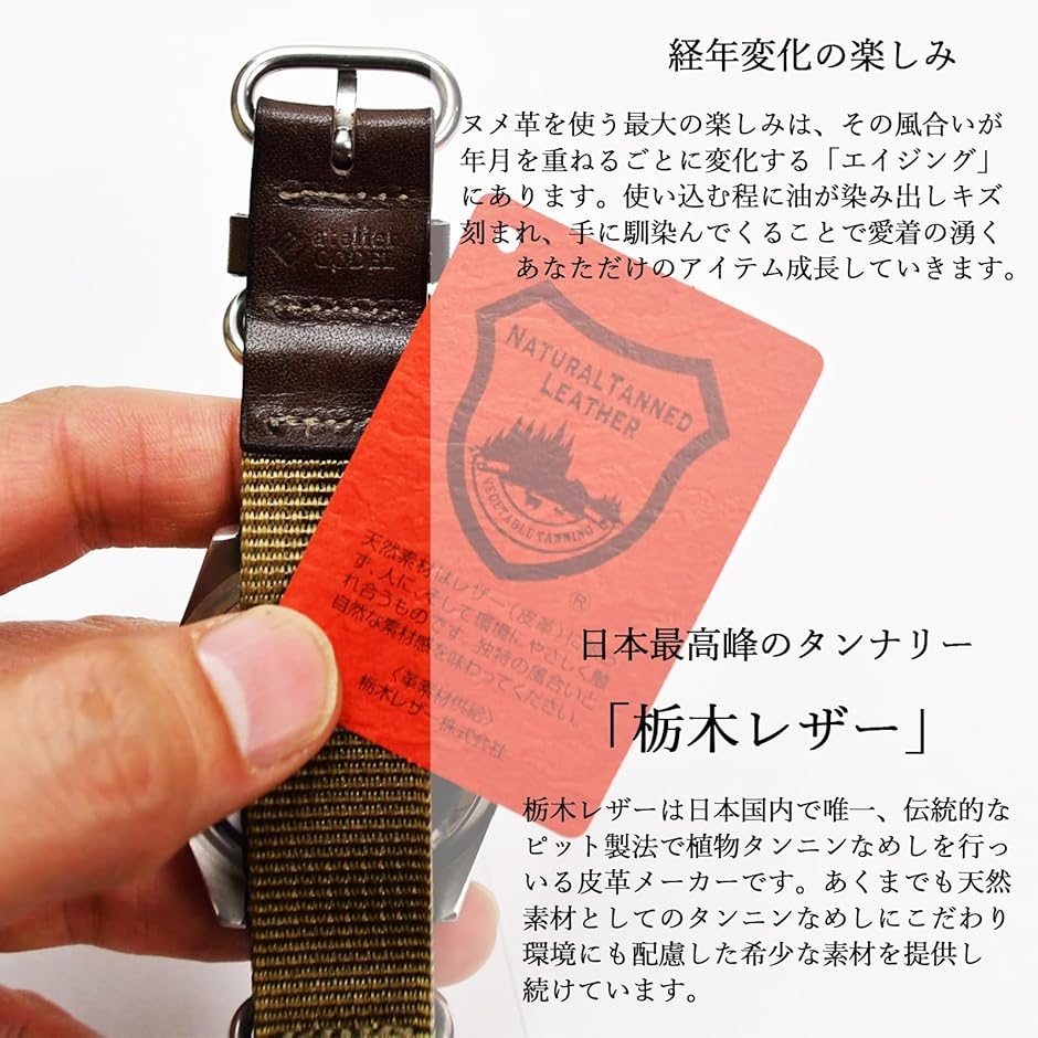 atelierCODEL nato ベルト 職人が付け心地を追求 腕時計 バンド