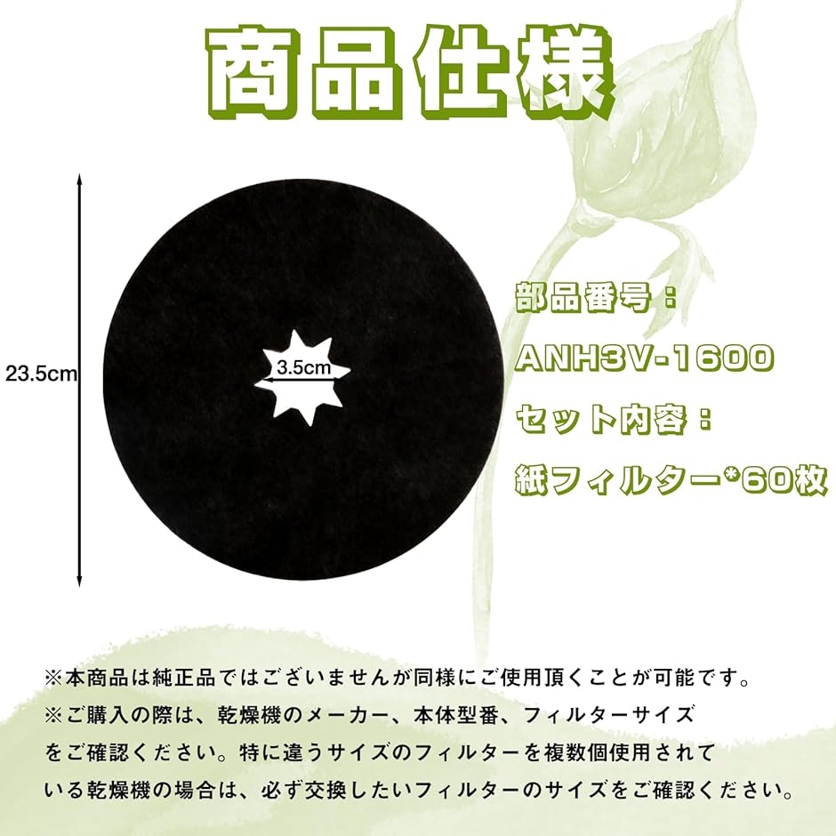 【互換品】 互換品 ANH3V-1600 紙フ...の詳細画像3