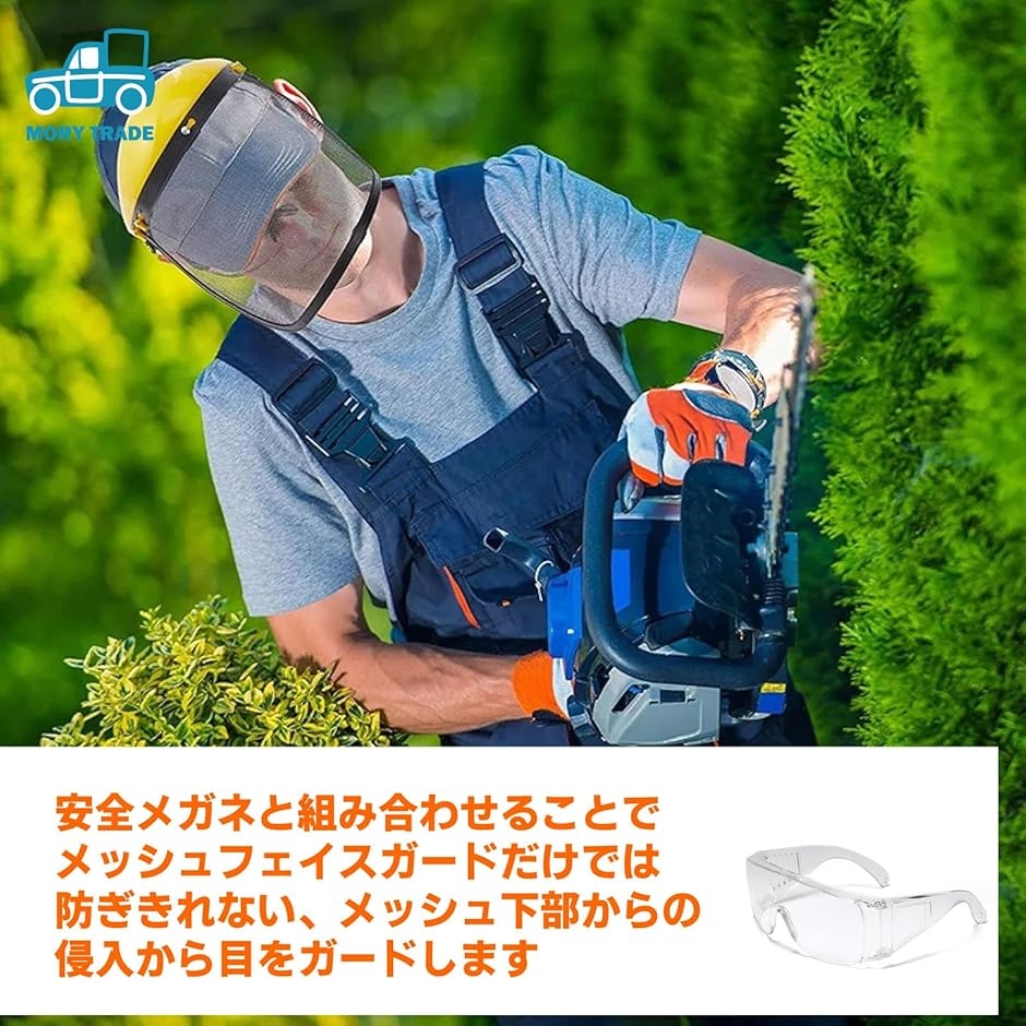 morytrade 草刈 フェイスガード メッ...の詳細画像3