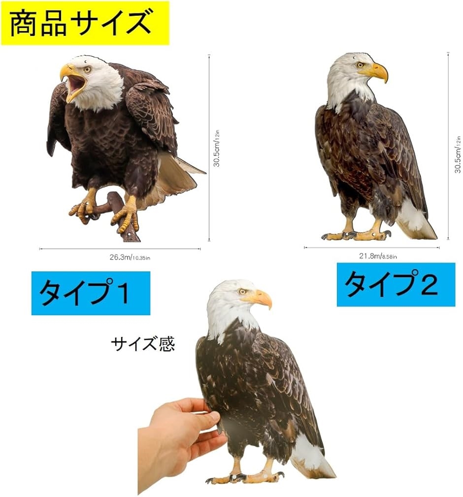 防鳥 鳥よけ リアル 鷲 ワシ 猛禽類 梟 鳥避けグッズ スズメ 鳩よけ