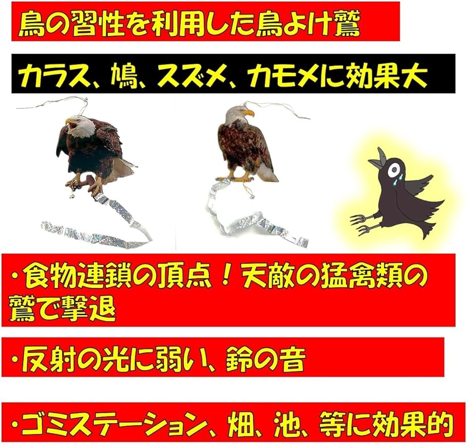 防鳥 鳥よけ リアル 鷲 ワシ 猛禽類 梟 鳥避けグッズ スズメ 鳩よけ