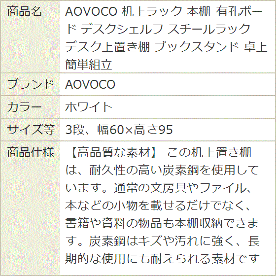 机上ラック 本棚 有孔ボード デスクシェルフ スチールラック デスク上置き棚 ブックスタンド (ホワイト,  3段、幅60x高さ95)_9