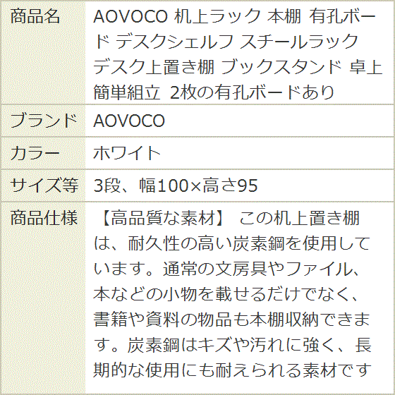 机上ラック 本棚 有孔ボード デスクシェルフ スチールラック デスク上置き棚 ブックスタンド (ホワイト,  3段、幅100x高さ95)の画像