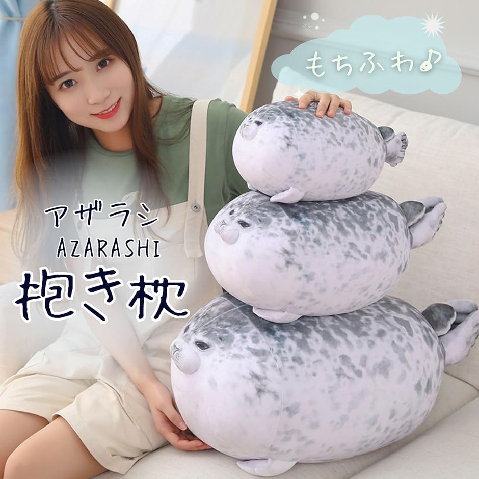 アザラシ 抱き枕 クッション ぬいぐるみ 動物...の詳細画像1
