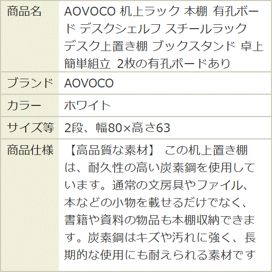 机上ラック 本棚 有孔ボード デスクシェルフ スチールラック デスク上置き棚 ブックスタンド (ホワイト,  2段、幅80x高さ63)_9