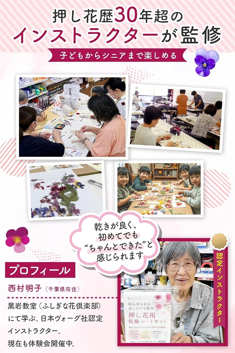 日本ヴォーグ社認定講師監修 押し花キット 乾燥シートセット 乾燥