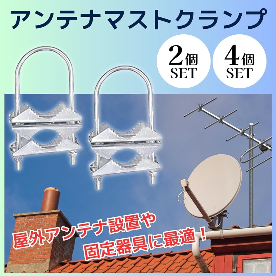 アンテナマストクランプ U字ボルト Vジョーブラケット パイプ ポール