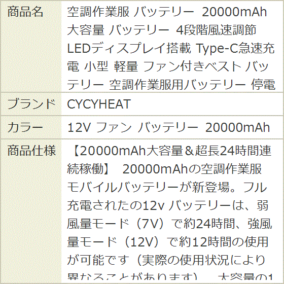 空調作業服 バッテリー 20000mAh 大容量 4段階風速調節 LED