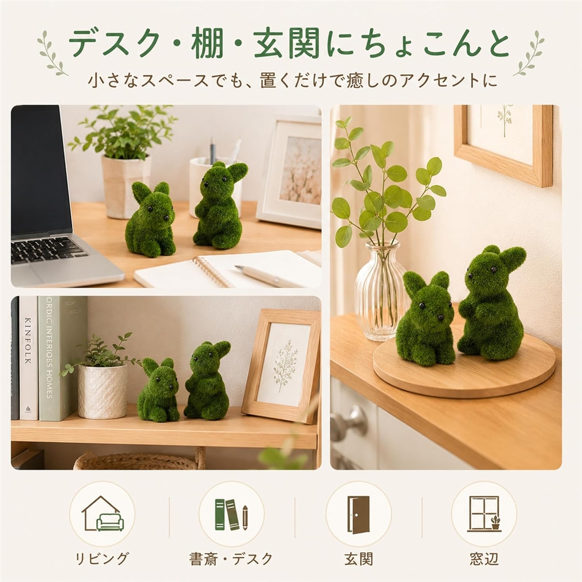 人工芝 うさぎ 置物 2匹セット インテリア ガーデン オーナメント