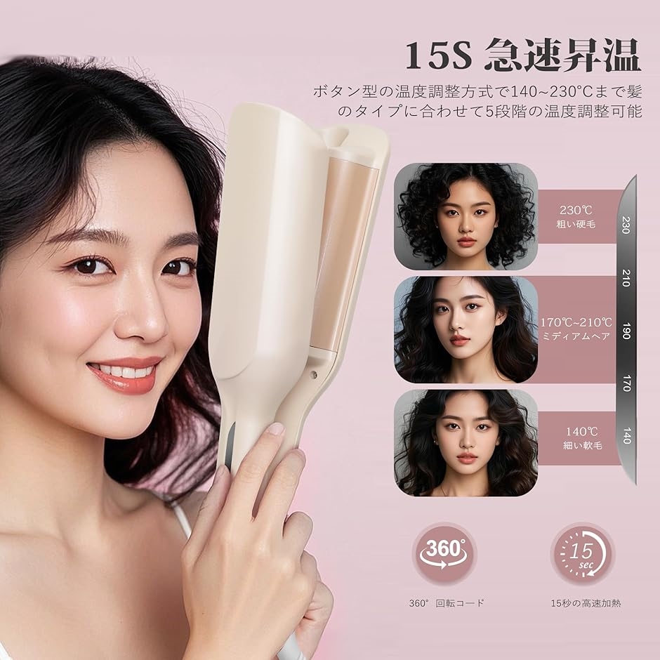 ヘアアイロン カール ウェーブアイロン 32mm 5段温度調節 140℃〜230