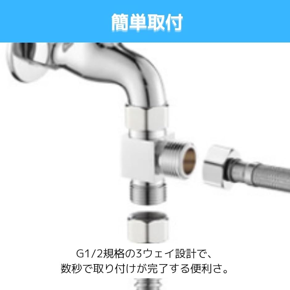 分岐水栓 食洗機 水道 蛇口 3分岐管 水道管アダプター 3ウェイ T形