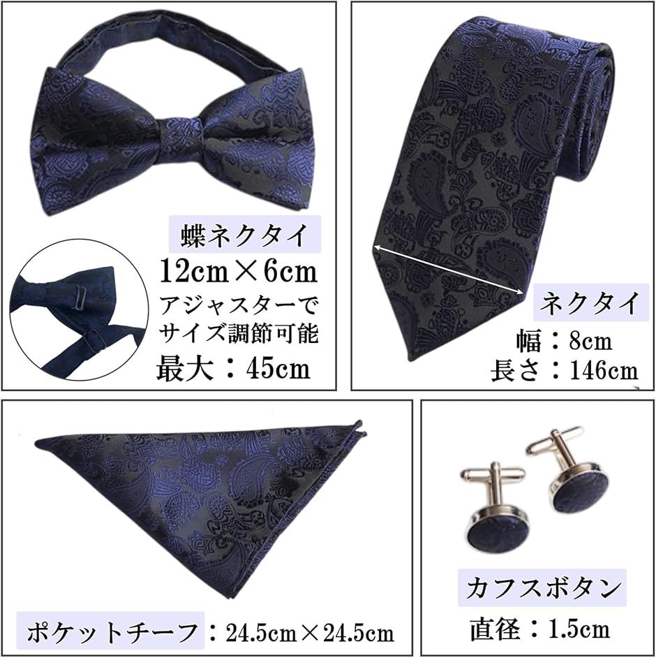 ネクタイ 蝶ネクタイ ポケットチーフ カフスボタン 4点セット