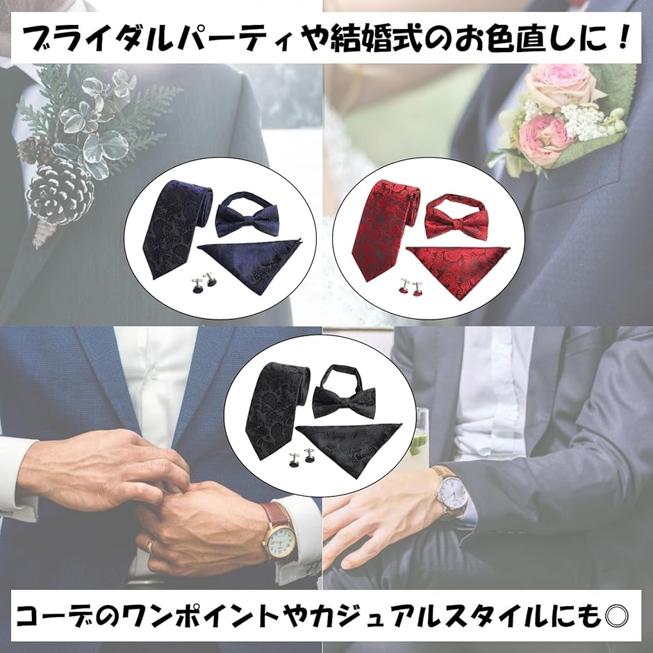 カフリンクス＆蝶ネクタイ＆スカーフセット ネクタイ 蝶ネクタイ ポケットチーフ カフスボタン 4点セット