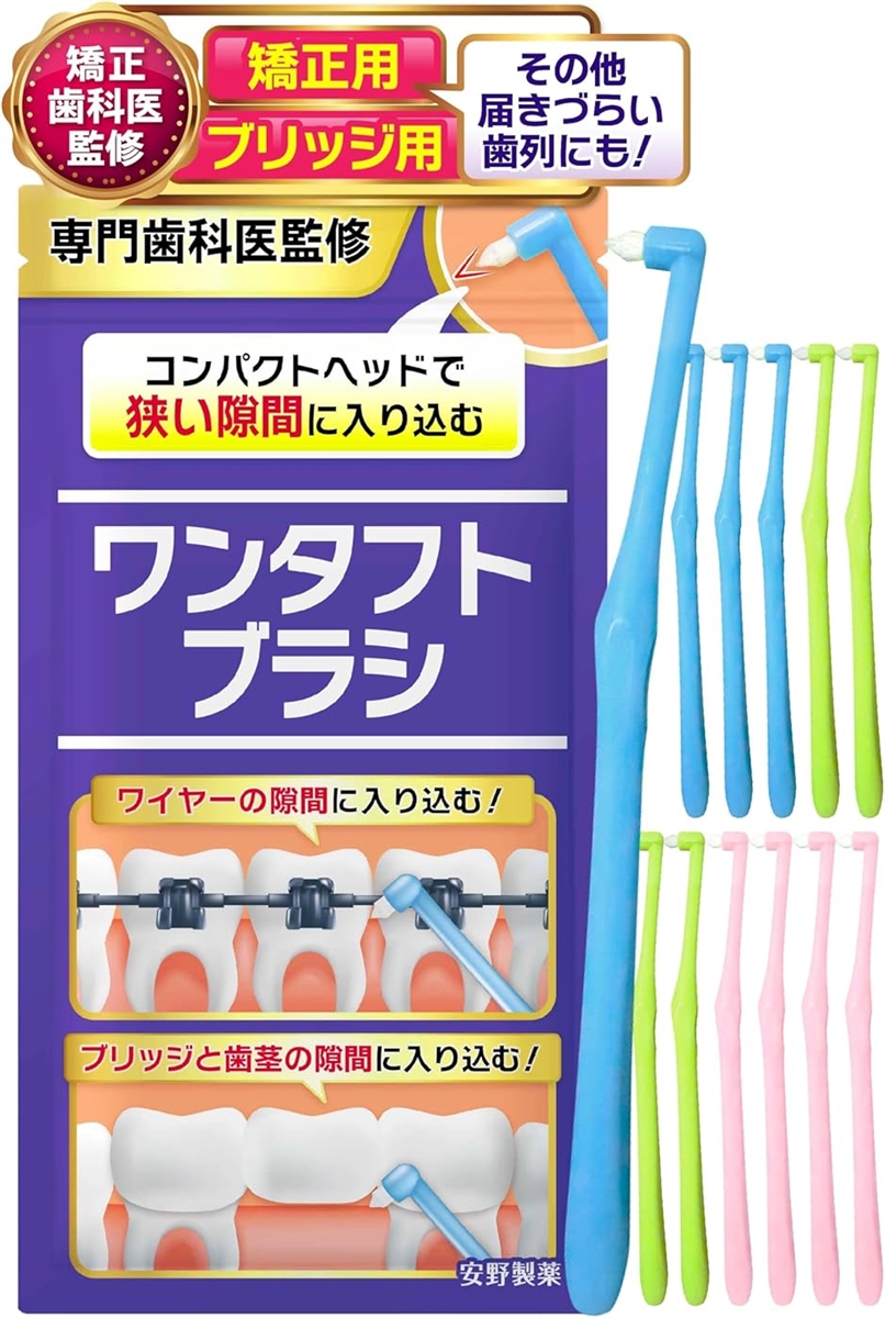 歯医者さんで取扱い中。 ワンタフトブラシ 矯正用歯ブラシ(ブルー