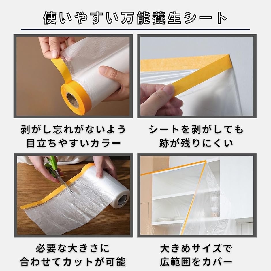 マスカーテープ 養生シート 塗装 DIY 車 ...の詳細画像2