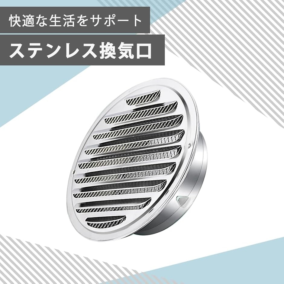 ダクト 通気口 換気口 ステンレス製 丸型 屋内換気口 配管部品用 防虫