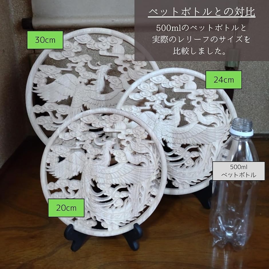 鳳凰 守護神 縁起物 魔除け レリーフ 木製 厄除け 風水 木彫り お守り
