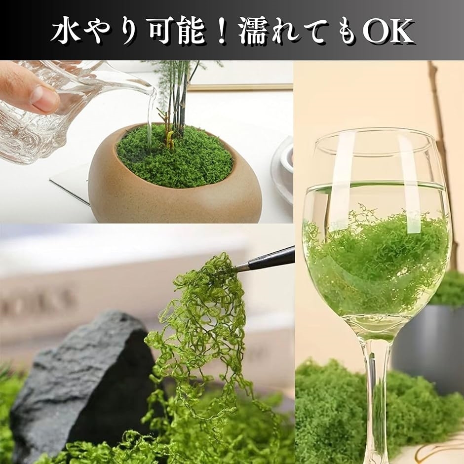 苔 コケ モス フェイクグリーン 観葉植物 盆栽 ジオラマ 模型(ダーク