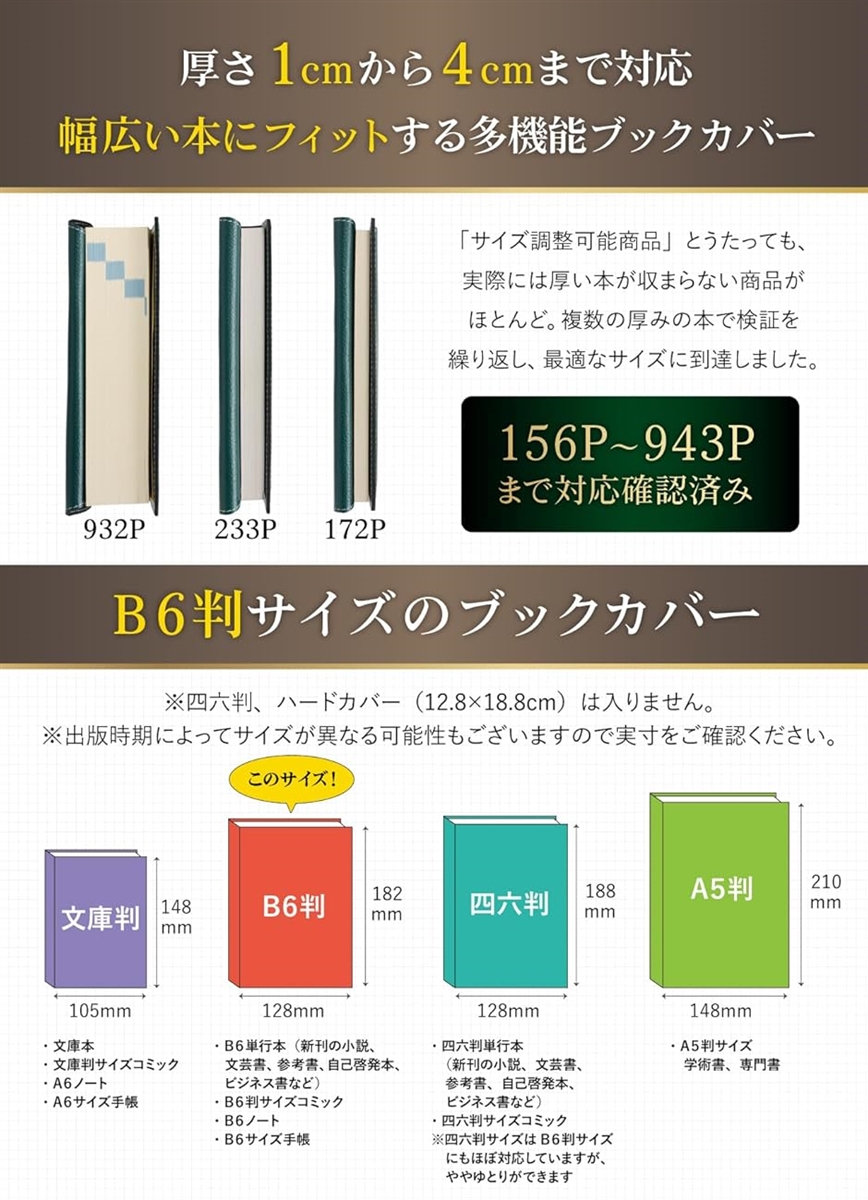 ブックカバー B6 本革 厚い本でも使用可能／ギフトボックス付き単行本