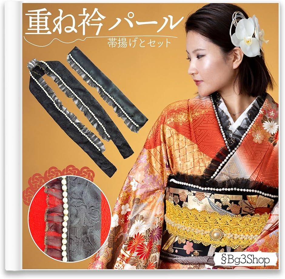 重ね衿 パール レース 帯揚げセット 振袖 襟 卒業式 袴 伊達襟 重ね襟