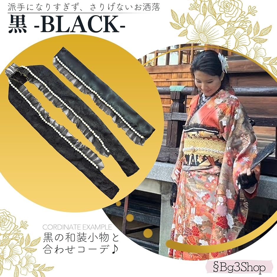 パール重ね衿　レース半衿　レース帯飾り　パール帯締め　レース付け袖　全10点 髪飾り パール付き重ね衿 レース半衿 レース帯揚げ レース付け袖