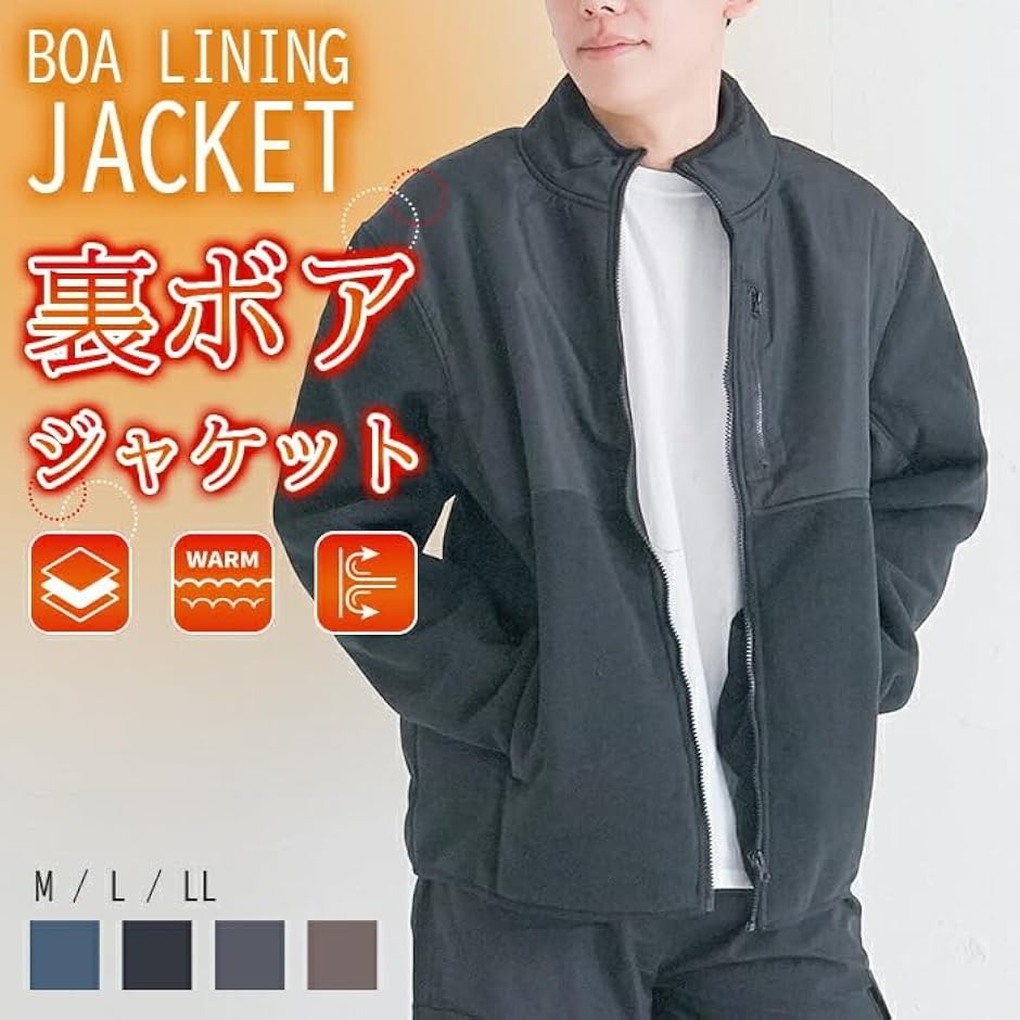 防風 ボンディング 裏ボア ジャケット メンズ ストレッチ ジップアップ