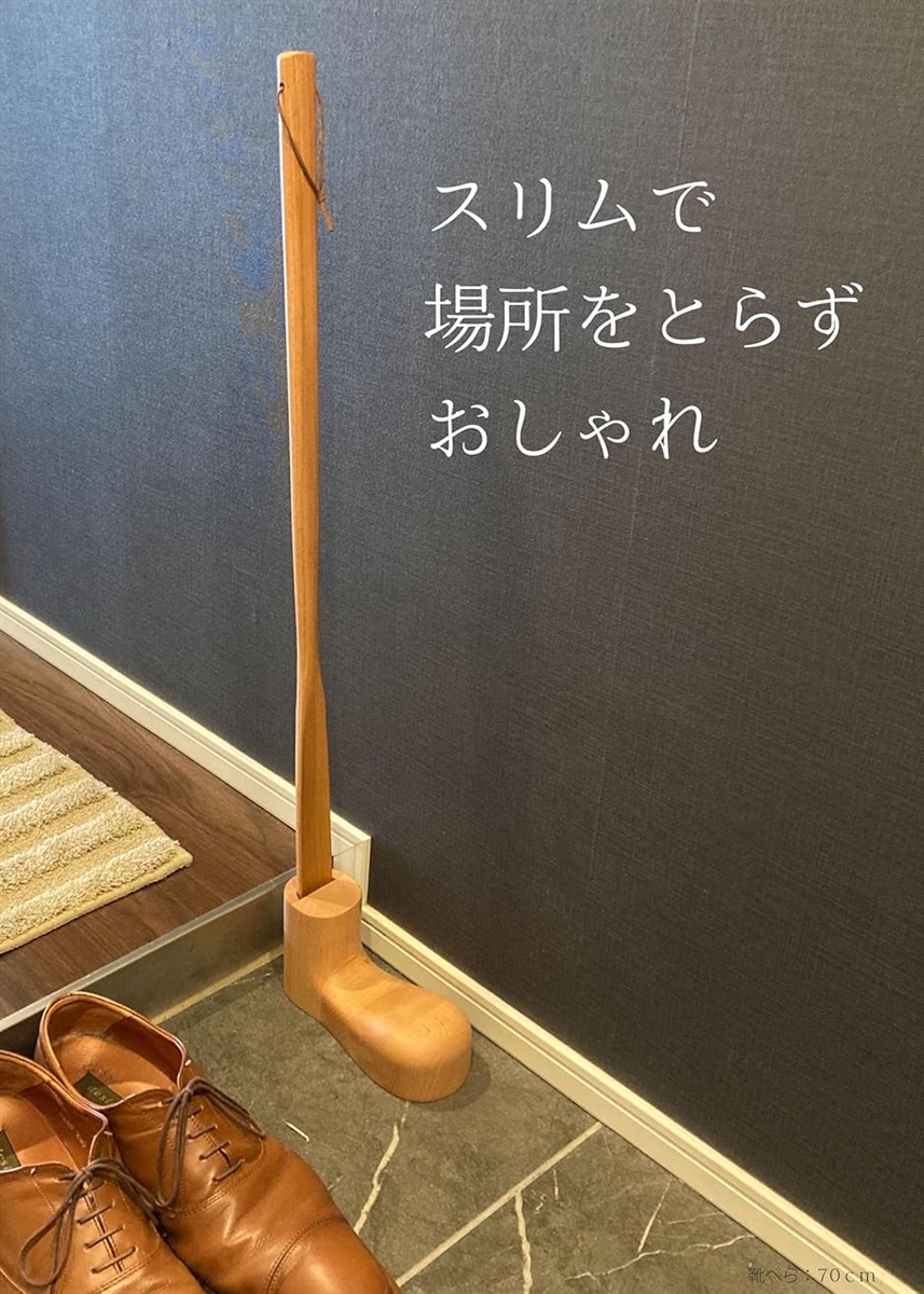ノア 靴べら ロング ブーツ型スタンド おしゃれ 木製 60cm(ベージュ