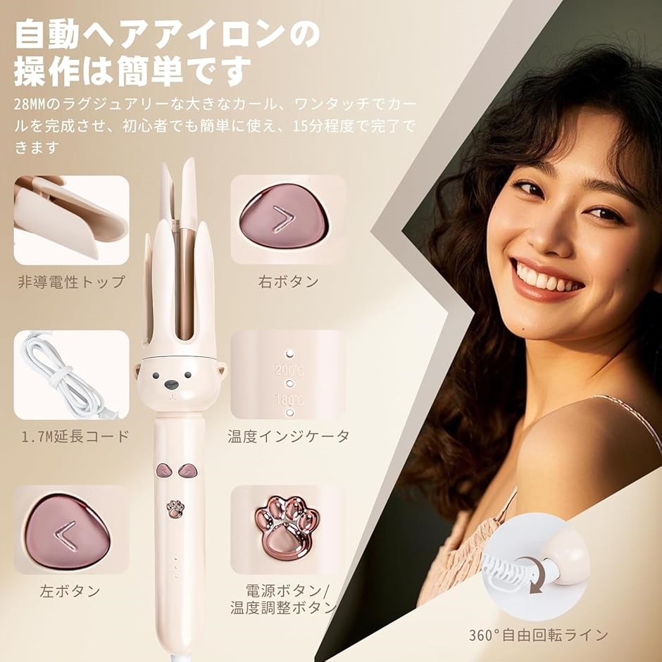 プロ仕様オートカーラー(ヘアカールアイロン) ヘアアイロン オートカールアイロン 28mm 可愛いクマデザインの自動