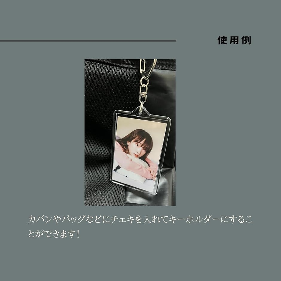 カードサイズ チェキ用 キーホルダー フォトキーホルダー 長方形 推し