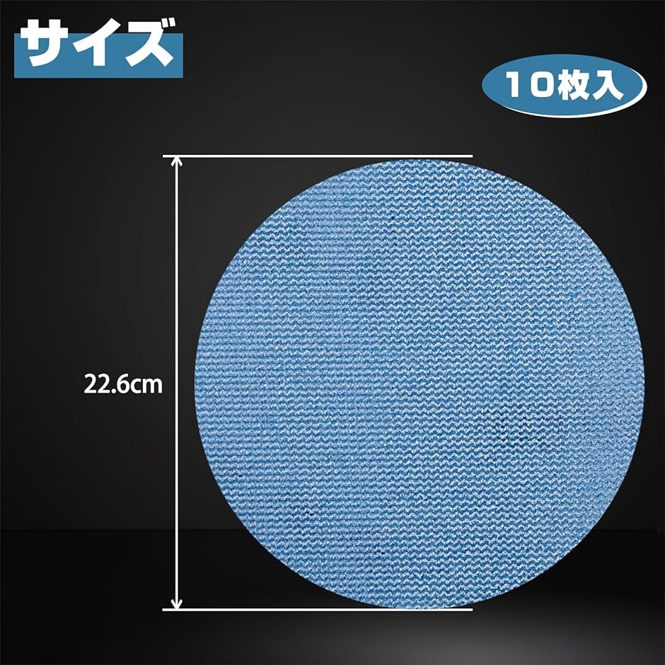 10枚入 226mm 9インチメッシュ研磨 メ...の詳細画像4