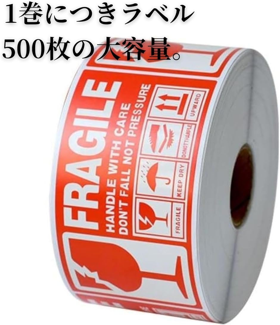 フラジール ステッカー ラベル シール 500枚 セット 13x7cm 包装ラベル