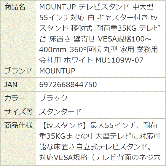 テレビスタンド 中大型 55インチ対応 白 キャスター付き tvスタンド