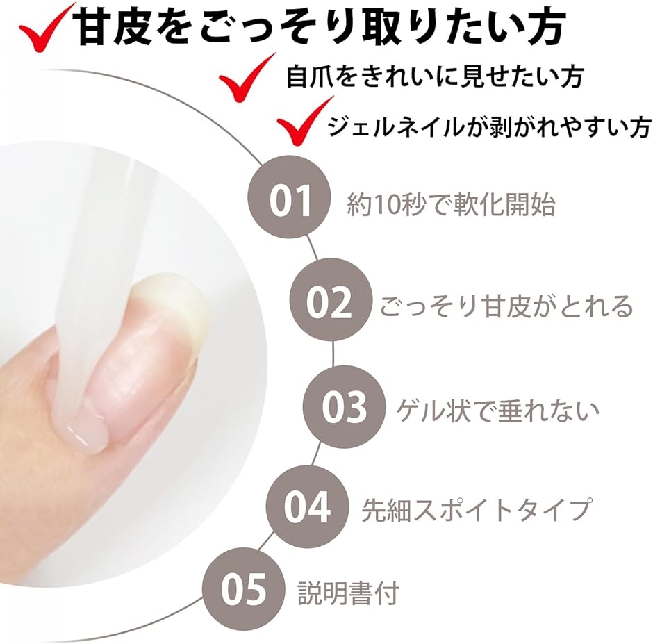 甘皮ごっそり キューティクルリムーバー 甘皮処...の詳細画像2