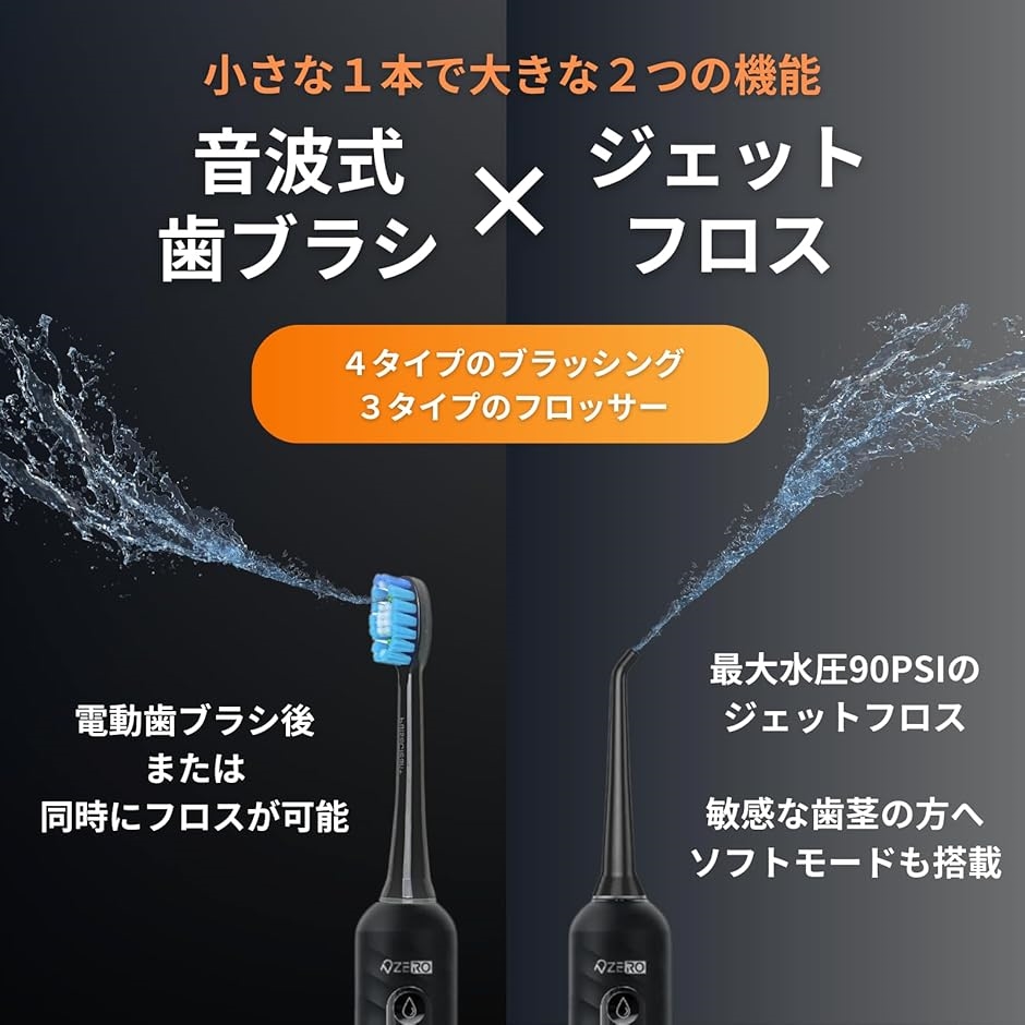 ZERO 口腔洗浄器 2in1音波式電動歯ブラシ＆ジェットウォッシャーPulseClean+ パルスクリーンプラス(ホワイト,  本体)の画像